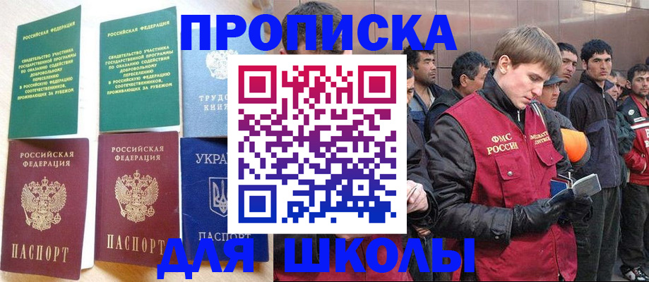 прописка 2025 в Ярцево